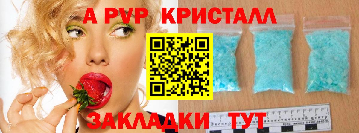 A PVP  Альфа ПВП Crystall  Вход с VPN  A-PVP Crystall  Alpha-PVP СК  Гусиноозёрск 