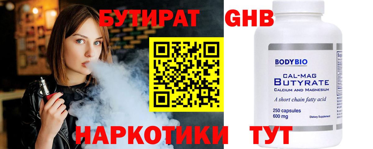 Бутират вода Гусиноозёрск