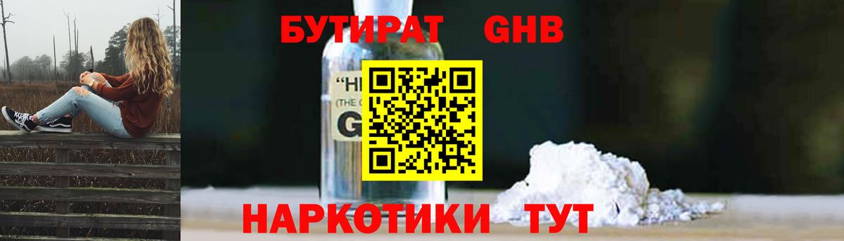 Гусиноозёрск  БУТИРАТ вода  Вход с VPN 