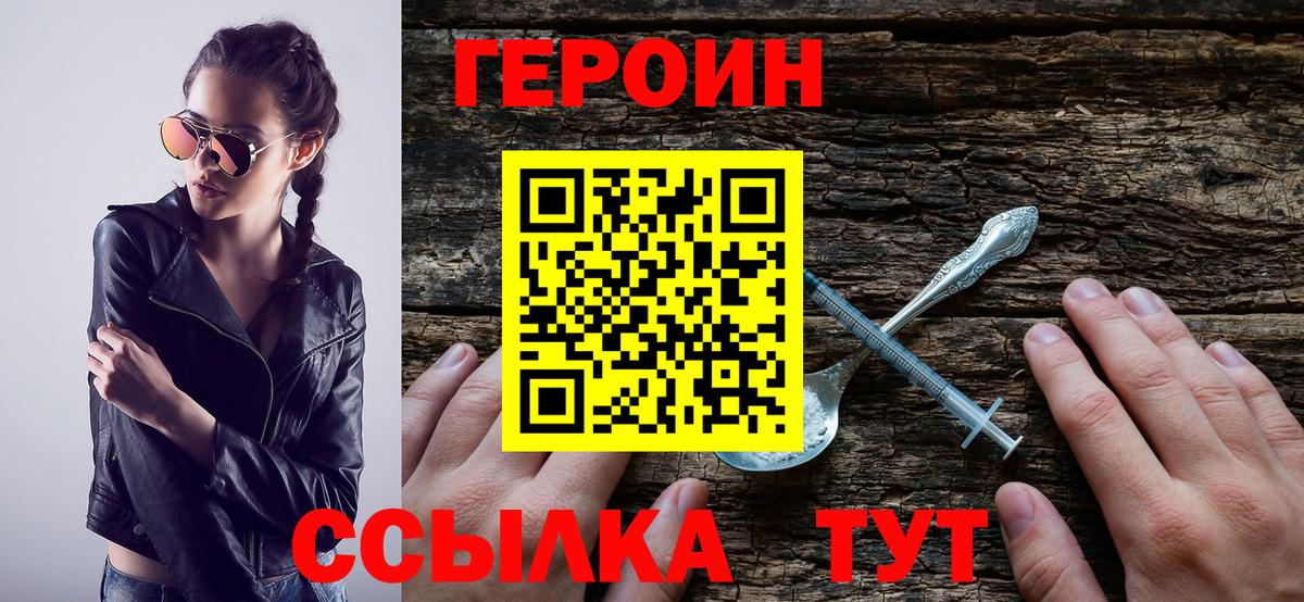 Героин VHQ Гусиноозёрск