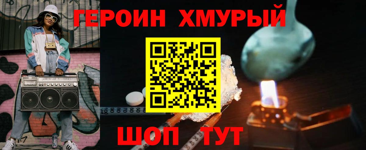 Героин Heroin  Вход с VPN  Гусиноозёрск 