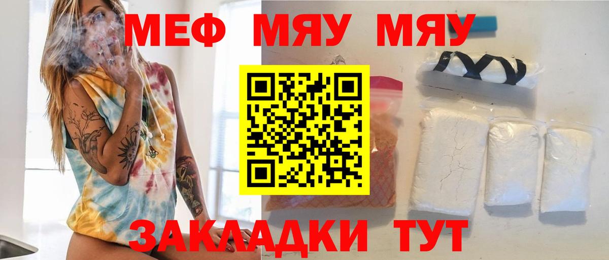 МЕФ  Мефедрон  Вход с VPN  Меф кристаллы  Гусиноозёрск 